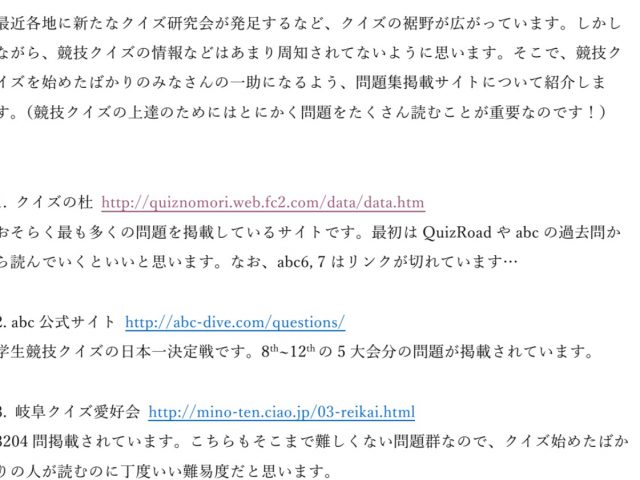 初心者向けアクション(3)・国際信州学院大学さん:「かつての自分のように『クイズが強くなりたいけれど何をしたら良いかわからない』という人の助けになれば……」 初心者向けアクション(3)・国際信州学院大学さん:「かつての自分のように『クイズが強くなりたいけれど何をしたら良いかわからない』という人の助けになれば……」